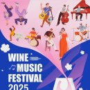 와인뮤직페스티발 와인러버들 모여라! 을지로 브릿지 파노라마