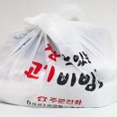 참맛있는고기비빔밥