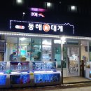 동해대게수협1호 이미지