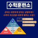 수학훈련소