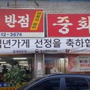 용해원반점