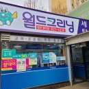 대백크리닝 이미지