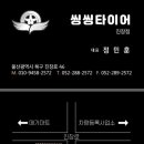 씽씽타이어 이미지