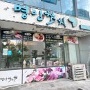 울산참치집 추천 : 울산동구참치 명인참치 방문 후기