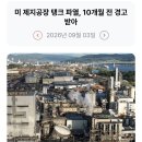 328_260903_chemical tank at a papermill killed 11 people 이미지
