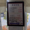 부성식당 이미지