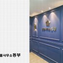 법률사무소공현 이미지