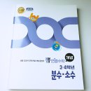 [옥정]초등수학 개념잡기 | 4학년 분수 개념 다시 잡기, 뽐연결수학으로 시작한 분수와 소수