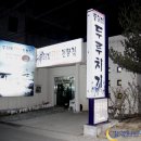 통돼지두루치기 이미지