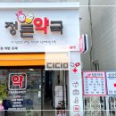 정든약국 네이버블로그