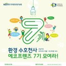 에코프렌즈 이미지