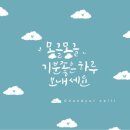 기분좋은하루 이미지