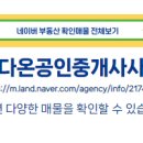 동남다온공인중개사사무소 이미지