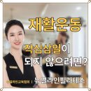 금호메디칼 | 신금호 필라테스! 재활 수업 실제 사례 후기!
