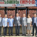 남해보물섬마늘영농조합법인