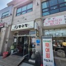 향우정 - 부여군 | 부여 궁남지 맛집 연잎밥과 우여회가 맛있는 부여 향우정