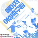 수원, 성남, 용인여성축구레슨 (용인여자축구레슨, 여자풋살레슨) 이미지