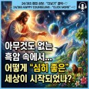 🌌 웨스트민스터 소요리문답 제9문: 혼돈 속에서 시작되는 창조의 신비와 회복의 은혜 이미지