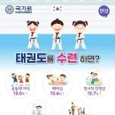 한국체대 가온 태권도 이미지
