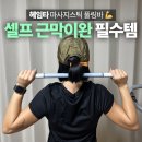 풀링 | 운동 후 폼롤러보다 편한 헤임타 마사지스틱 풀링바 후기