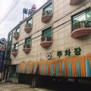 월드파크모텔 이미지