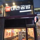 매곡초등학교 | 울산 매곡동 맛집 마라공방 특제소스로 더 맛있는 마라샹궈