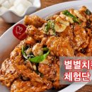 양덕동258 | 별별치킨 시식체험단을 모집합니다