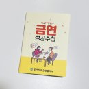 부산진구 건강증진센터 | 금연 성공한 남편, 부산진구 금연프로그램과 함께 했어요!