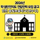 인천송빛초등학교 이미지