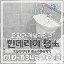 클린업 청소연구소 이미지