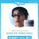다비치안경 대전노은역점 | 다비치안경 대전노은역점 변색렌즈 전품목 10% 특별 할인 이벤트! (리액트 / 수퍼블루 포토지션스 / TT7)