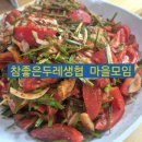 참좋은두레생협(영종점) | 참좋은두레생협 세 마을모임의 특별한 만남, 영종도 나들이 구읍뱃터 산책