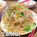 오마식당 | 영등포 롯데백화점 식당 오마이포 방문 후기