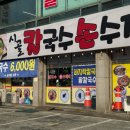 정성 수제비 이미지