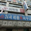 이종찬정형외과의원 이미지