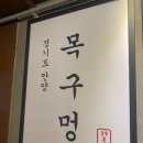1번가콩나물삼겹살