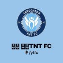 코리아컵(구 FA컵)에 양천TNT FC가 통산 네번째 도전을 시작합니다. 이미지