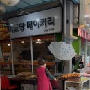 미도당