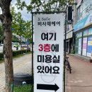 비사채헤어수완점 네이버블로그