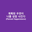 HAPPENSTANCE 네이버블로그
