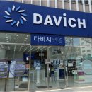 다비치안경 이미지