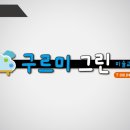 구르미그린미술교습소