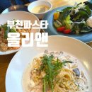 올리앤부천옥길점 이미지