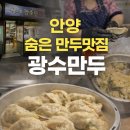 광수만두