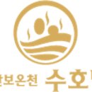 수호텔 이미지