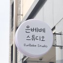 둔촌대로52번길 | 성남 아기사진 은베베 스튜디오 자연광 촬영 후기 (6개월 아기 촬영)