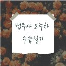 교대역일이부동산중개 | 법무사 실무연수 2주차 후기 (등기 X 100000)