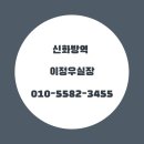신화방역