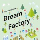 [ARCON]청소년 자립지원 프로그램 ＜Dream Factory＞ 참가자 모집(전국 신청 가능하나 서울에서 교육이 이루어진다고 함) 이미지