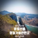 선돌이네 | 영월 선돌 여행 후기! 강원도 가볼 만한 곳 웅장한 기암괴석 절경과 주차 정보, 방문 팁까지 완벽 정리